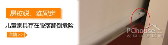 結(jié)構(gòu)安全不合格率33% 兒童家具何時安全