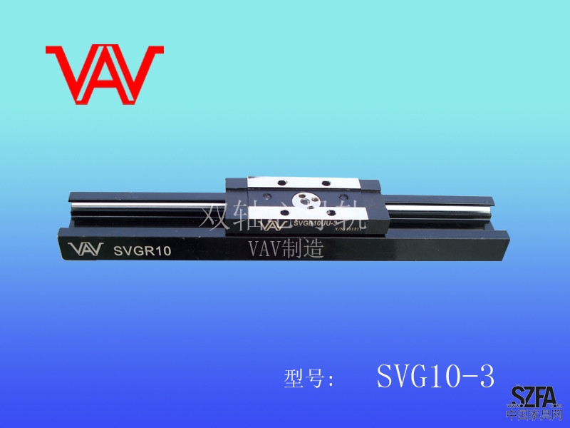 SVG10-3雙軸心導軌