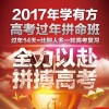 莆田高考，誠薦高效的學(xué)有方高考過年班