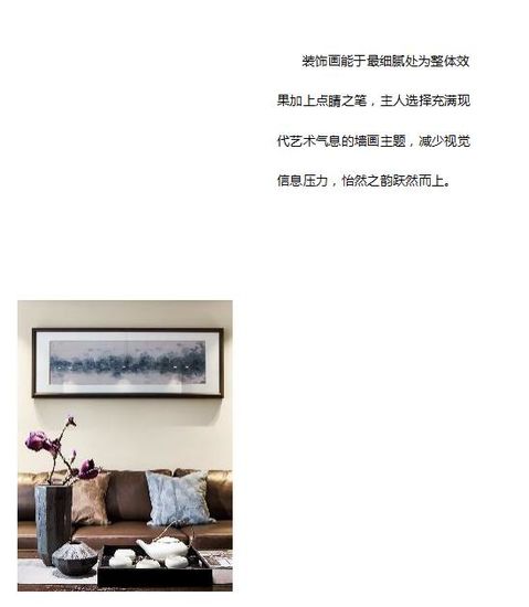 TAO整體家居:寓情于家,自得其樂