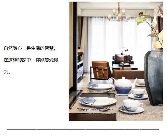 TAO整體家居:寓情于家,自得其樂