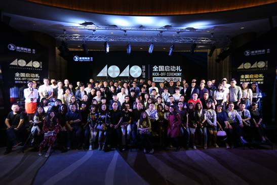 “40under40”2018全國啟動 梁志天、黃全攜逾千名青年設計師燃爆現場！