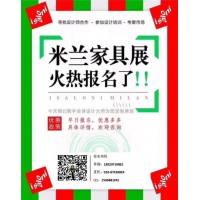 2019年4月意大利米蘭家具展-米蘭設計周