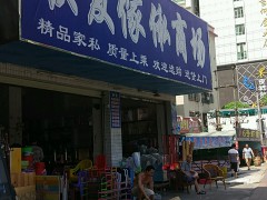 聯發家私商場(蓮花路店)