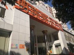 明珠家居廣場(黃石東路店)