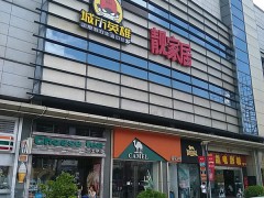 靚家居(順聯廣場店)