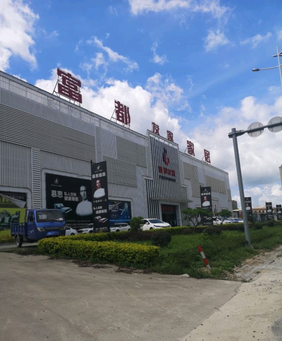 hz0015富都友家家居商場(惠東大道店)1