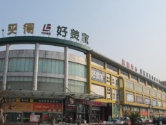 好美家建材家居中心(曹安店)