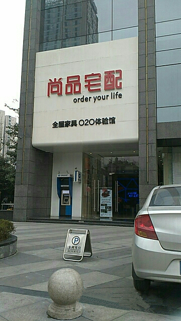 cd0028尚品宅配(天府國際店)_副本