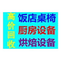 上海嘉定區飯店二手廚房設備回收、餐館不銹鋼廚具回收 咨詢報價