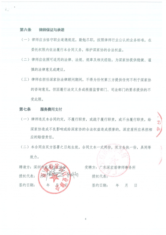 060915432469_011審議2021年知識產(chǎn)權(quán)專項法律服務(wù)律所委托費5萬元事項_4