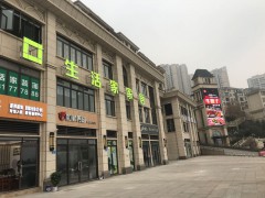 生活家家居(萬州店)