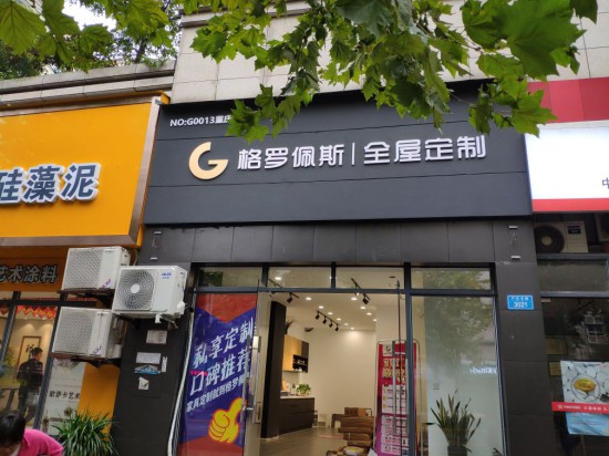 cq0085格羅佩斯全屋定制(重慶店)1