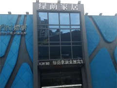 綠蔭家具定制(堰橋店)