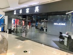 無錫高卓辦公家具(金城東路店)