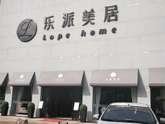 樂派美居(匯隆新城商務中心店)