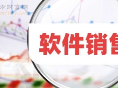 2023年軟件渠道商企業(yè)IT產(chǎn)品推薦名錄