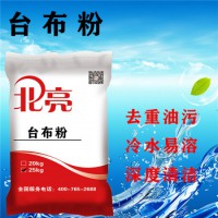 專業洗衣房洗滌劑公司推薦：北亮生物科技怎么選